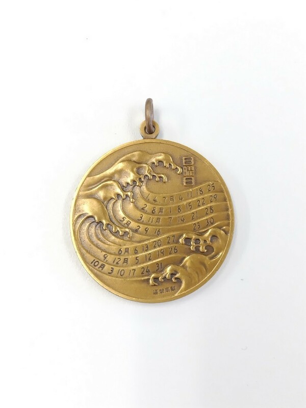 造幣局製 日曜表 1976年 辰年 当時物 メダル