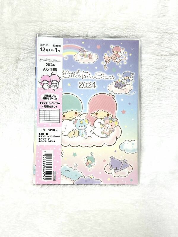 スケジュール帳 2024　A６　手帳　12月始まり　月曜始まり　キキララ　リトルツインスターズ　サンリオ