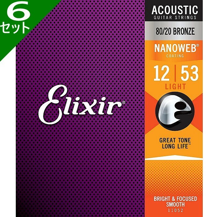 6セット Elixir Nanoweb #11052 Light 012-053 80/20 Bronze エリクサー コーティング弦 アコギ弦