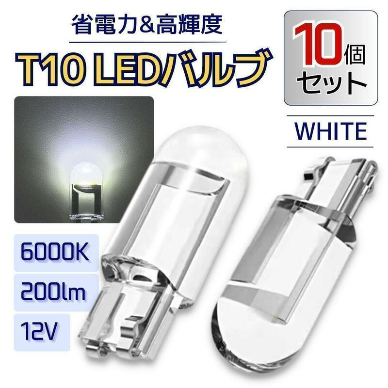 T10LED 10個セット ホワイト 高輝度 広角 ナンバー灯 ルームランプ