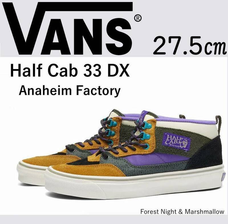 ◆モデル出品◆新品 27.5cm Vans バンズ ハーフキャブ 33 DX 日本未入荷スニーカー レザー 入手困難レアカラー VANS UA HALF CAB 33 DX