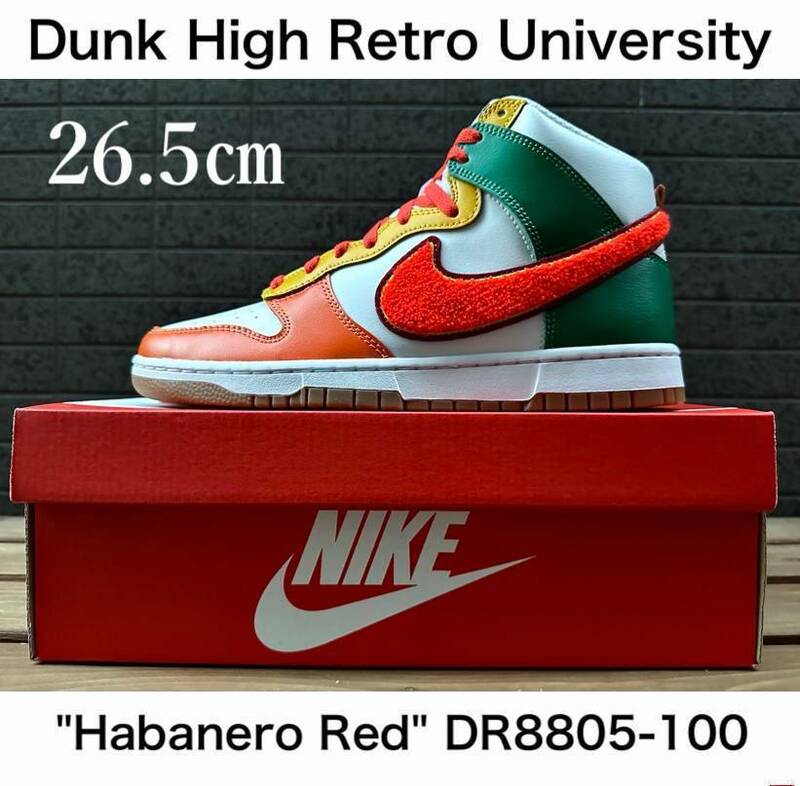 ◆モデル出品◆新品 26.5cm ナイキ ダンク ハイ レトロ ユニバーシティ Nike Dunk High Retro Chenille Swoosh レザー靴 ハバネロレッド