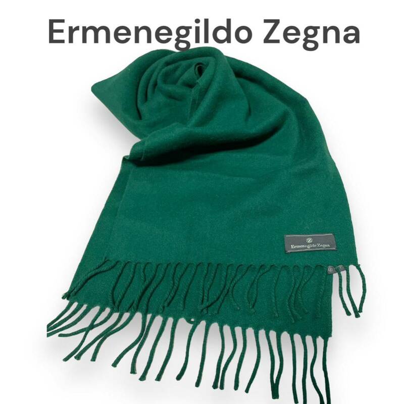 イタリア　Ermenegildo Zegna エルメネジルドゼニア カシミヤ混 高級マフラー　カシミア30% made in ITALY イタリア製 グリーン