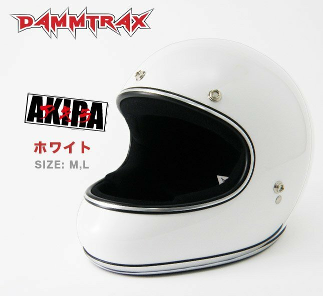 ヤフオク期間限定価格 軽量 ヘルメット ダムトラックス アキラ (ホワイト/Mサイズ) DAMMTRAX AKIRA フルフェイスヘルメット ヘルメット メ