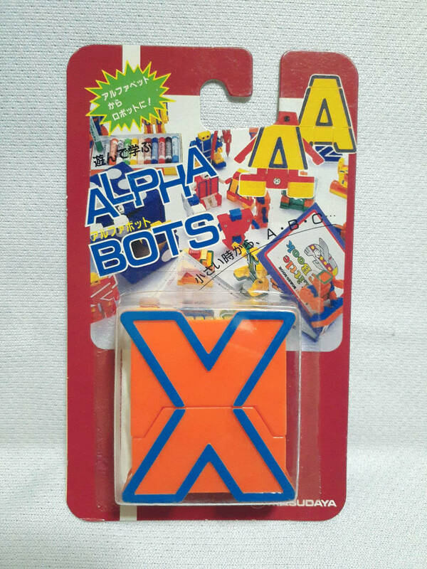 マスダヤ正規品 1994年 ALPHABOTS アルファボット X アルファベット変形ロボット昭和レトロ知育玩具フィギュア/ABCロボ トランスフォーマー