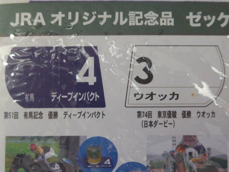 非売品!ゼッケン型コースター/ディープインパクト/ウォッカ/JRAオリジナル記念品/有馬記念/東京優駿(日本ダービー)優勝馬/競馬/競走馬/新品