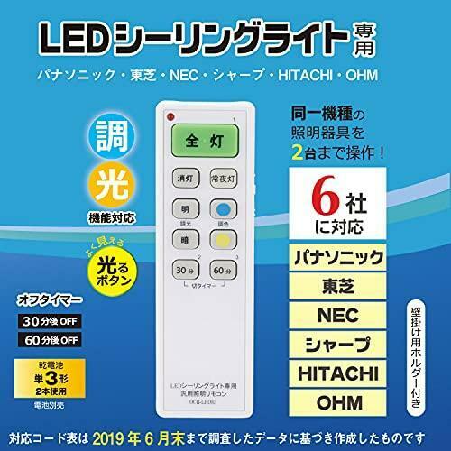 ＬＥＤシーリングライト　#リモコン　OCR-LEDR1　#パナソニック #東芝 #ＮＥＣ #シャープ #日立 #ＯＨＭ　オーム　電機　