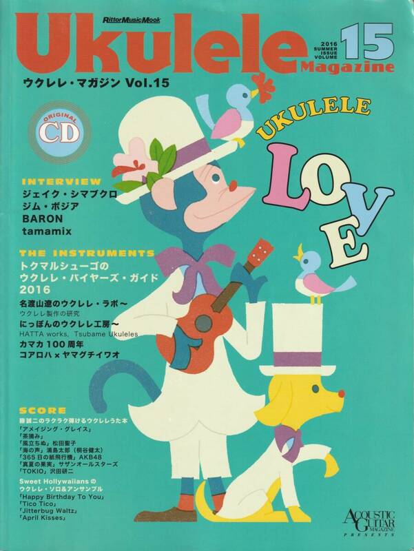 ウクレレ・マガジン Vol.15　CD付　2016/6/15