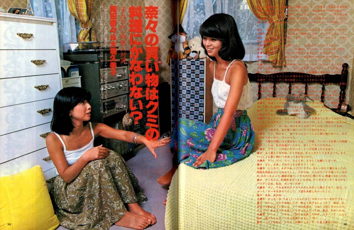 s3427 明星 1978年 昭和53年 岡田奈々 大場久美子 山口百恵 桜田淳子 石野真子 岩崎宏美 石川ひとみ 大橋恵理子 西城秀樹 ピンクレディー 
