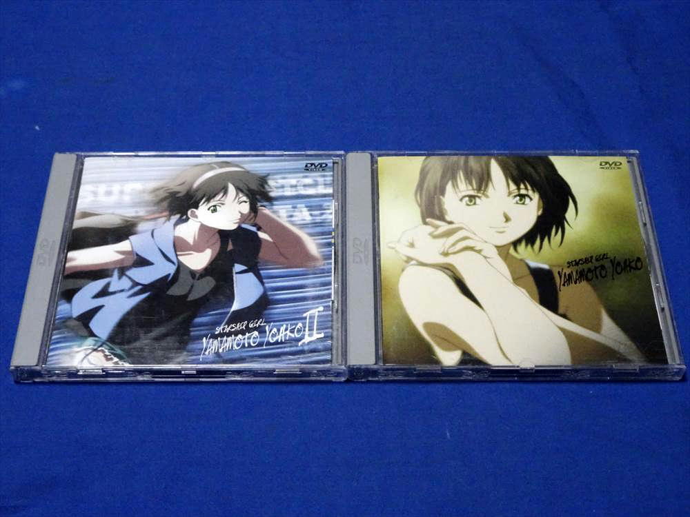 A483ad それゆけ!宇宙戦艦ヤマモト・ヨーコ,ヨーコII DVDディスク2点セット 庄司卓 高山みなみ キングレコード