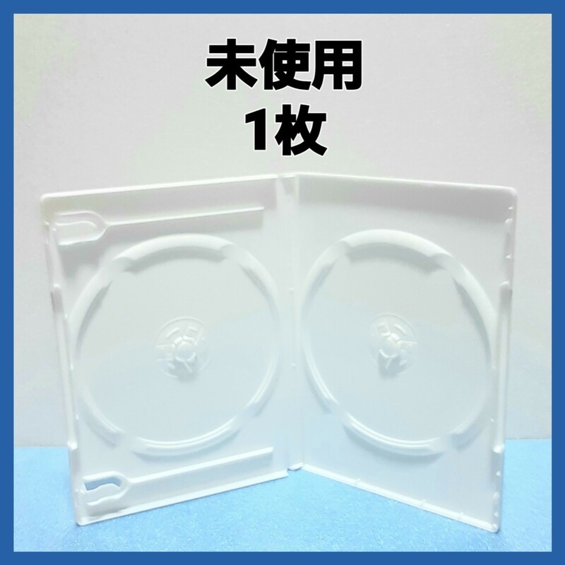 DVDケース 2枚収納タイプ 白 1枚 【未使用】 /01 サンワサプライ