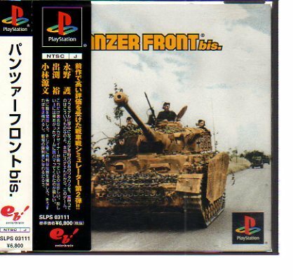 P1682・PANZER FRONT bis．（パンツァーフロント