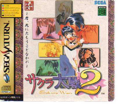 SS932・サクラ大戦2 君、死にたもうことなかれ