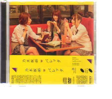 41440・乃木坂46／バレッタ (Type-B CD＋DVD