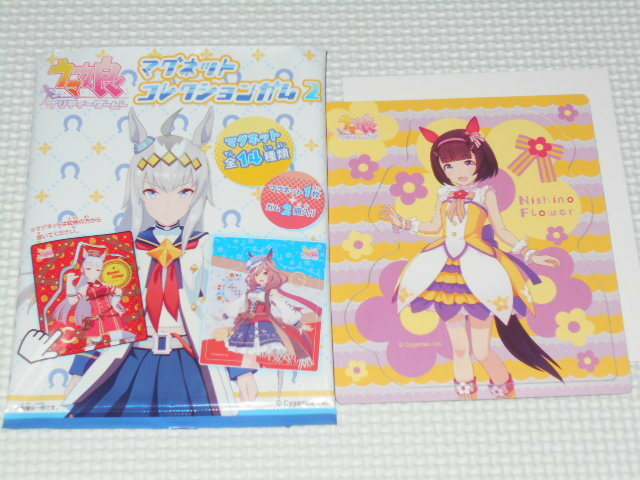 ウマ娘 プリティーダービー マグネットコレクションガム2 ニシノフラワー★新品未使用