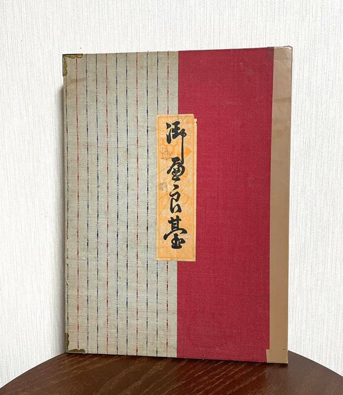 着物 サイズ本 本 仕立て 生地 袴 裁ち台 採寸 寸法 換算 和裁 レトロ アンティーク