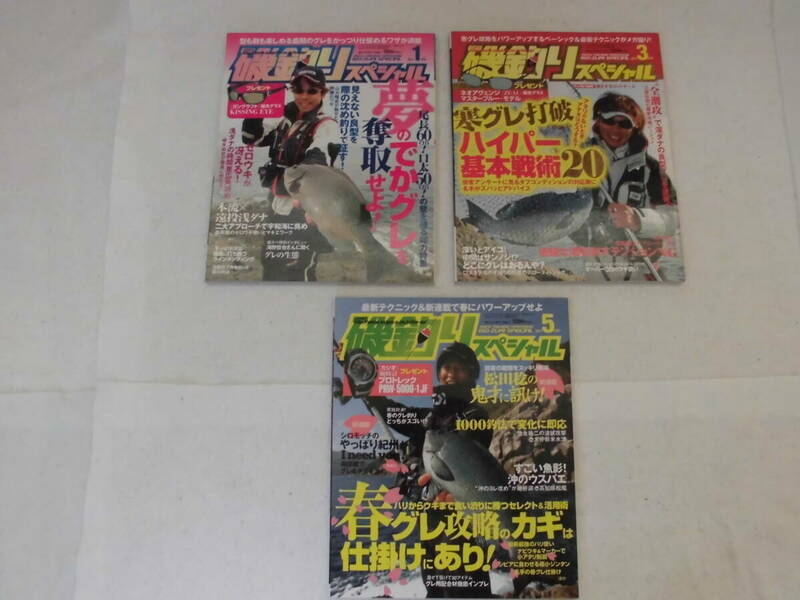 磯釣りスペシャル　２０１１　１月　３月　５月号（３冊SET)　送料全国５２０円！