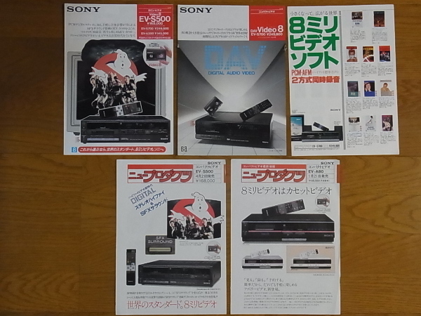 SONY ソニー Video 8 EV-S500/EV-S700/EV-A300 カタログ、EV-S700 カタログ、8ミリビデオソフト カタログ、EV-S500/EV-A8 カタログ 計5部