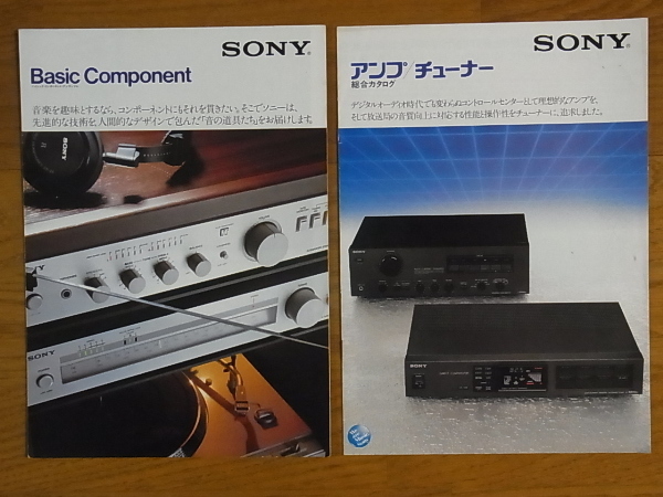 SONY ソニー Basic Component カタログ、アンプ/チューナー 総合カタログ 計2部