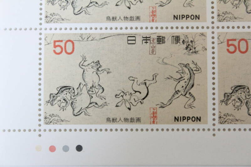 ●未使用50円切手シート1枚 1977年発行 第2次国宝シリーズ第3集 鳥獣人物戯画