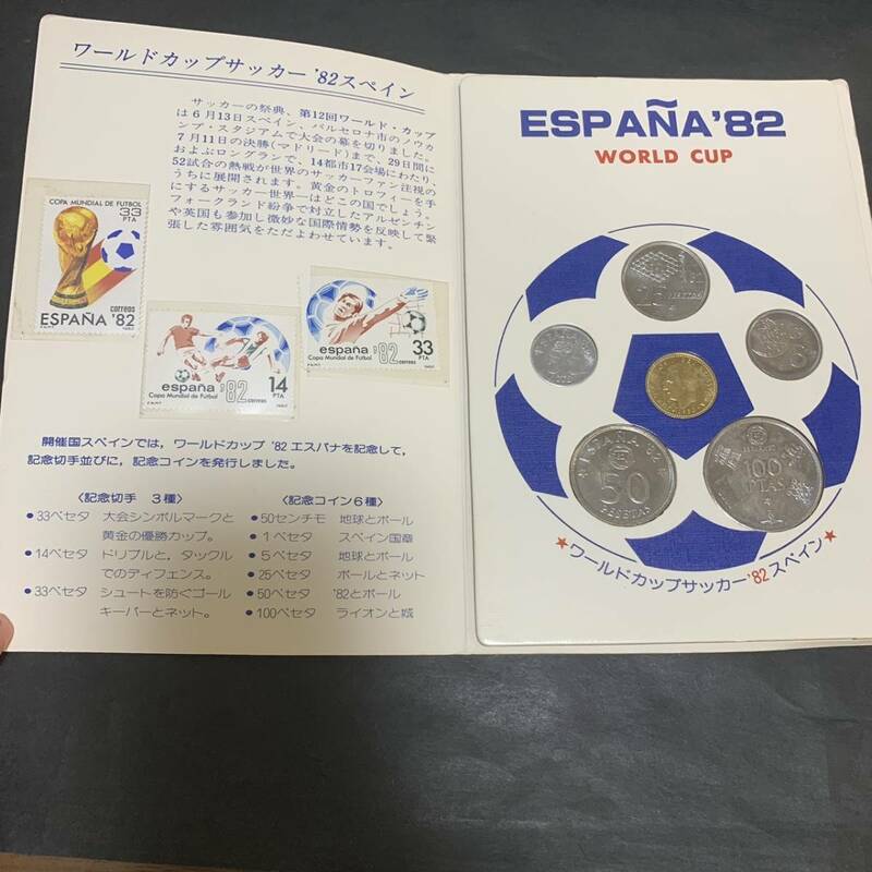 1982年 スペイン FIFAワールドカップ 記念コイン ６種セット 切手3枚 同封可能 ア412