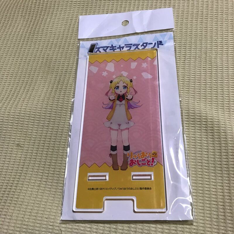 りゅうおうのおしごと！　シャルロット・イゾアール　スマキャラスタンド　アクリル