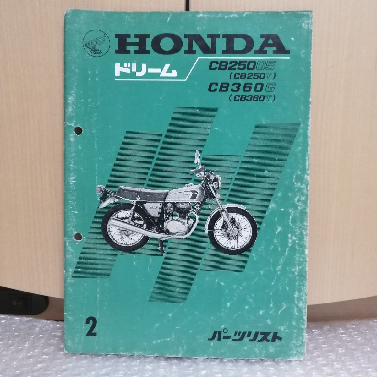 ホンダ CB250T CB360T パーツリスト 2版 CB250G5 CB360G パーツカタログ レストア メンテナンス 部品リスト4540