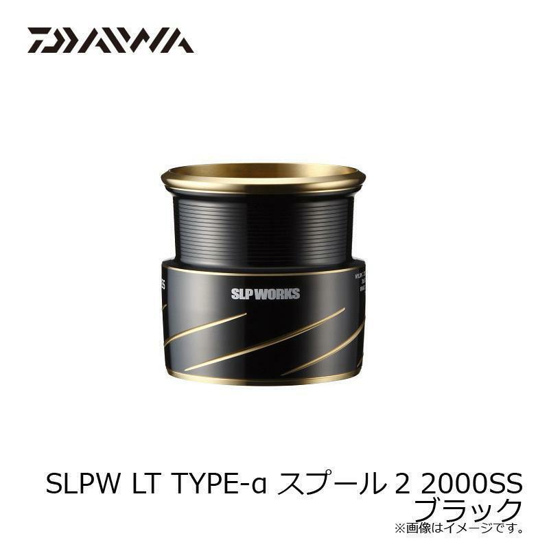 DAIWA　SLP WORKS SLPW LT TYPE-αスプール2 2000SS ダイワ　カスタムパーツ