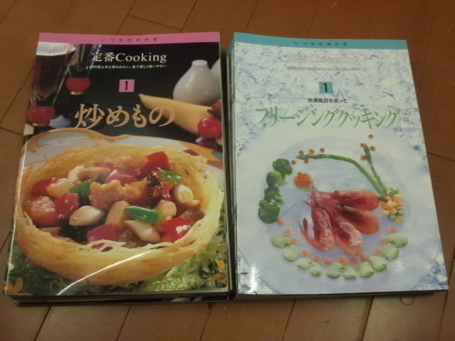 ☆＿＿＿いつものおかず 定番Cooking　まとめて24冊　千趣会＿＿＿