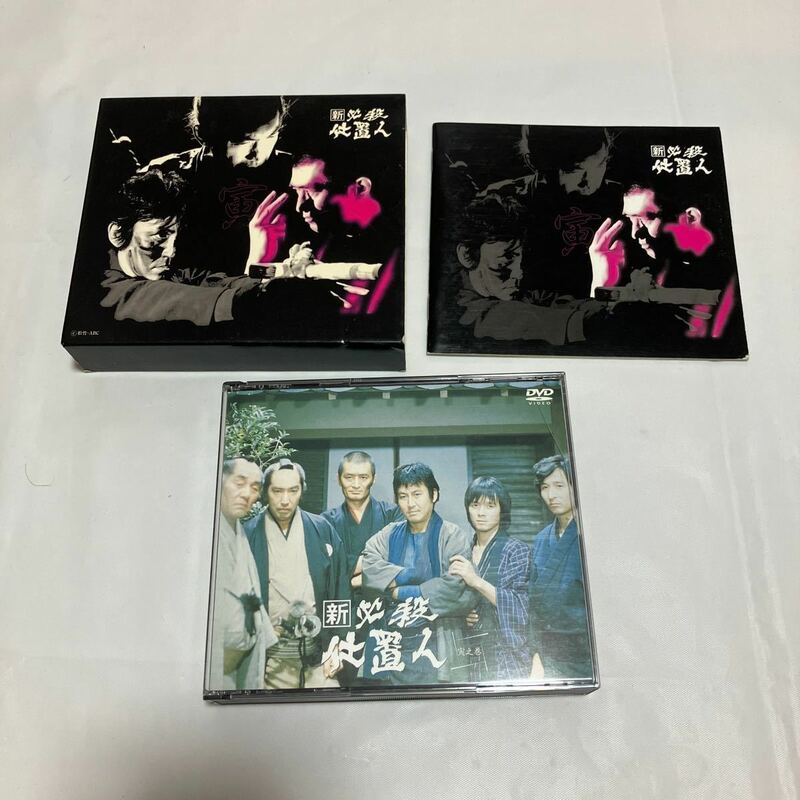 新　必殺仕置人　寅之巻　DVD-BOX