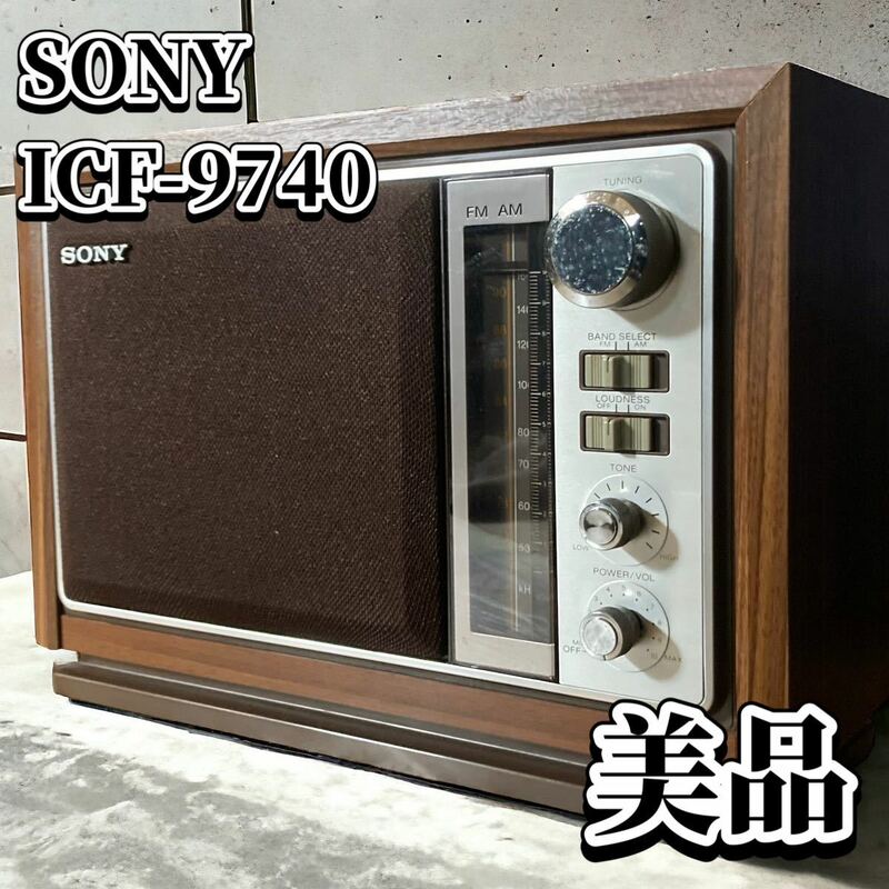 SONY ICF-9740 TUNER ソニー　チューナー　ラジオAM/FM