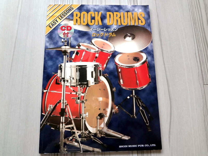 EASY LESSONS ROCK DRUMS イージーレッスン ロックドラム CD付