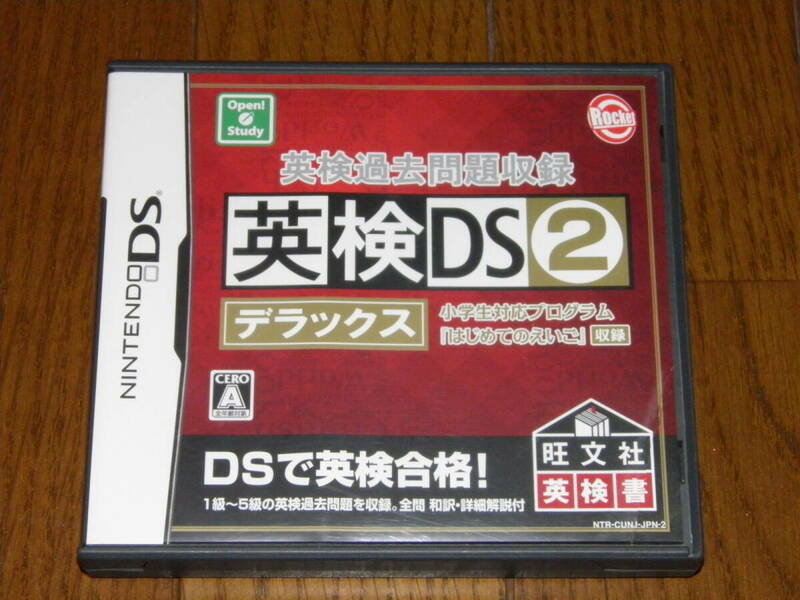 DS　英検DS2 デラックス