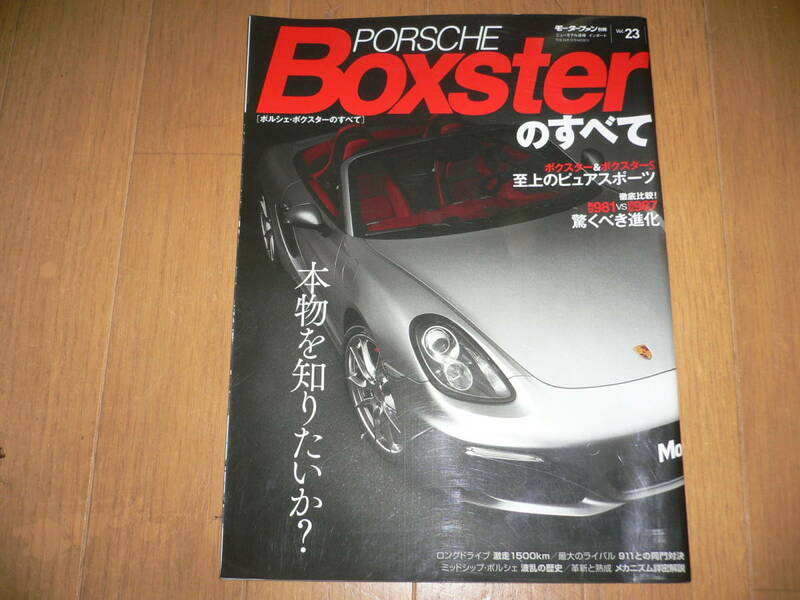 *モーターファン別冊 ニューモデル速報 インポート Vol.23 ポルシェ ボクスターのすべて PORSCHE Boxsterのすべて 981987*