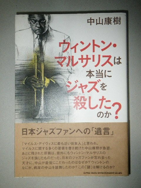 ●ウィントン・マルサリス は本当に ジャズ を殺したのか？