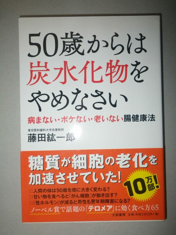 ●50歳からは炭水化物をやめなさい