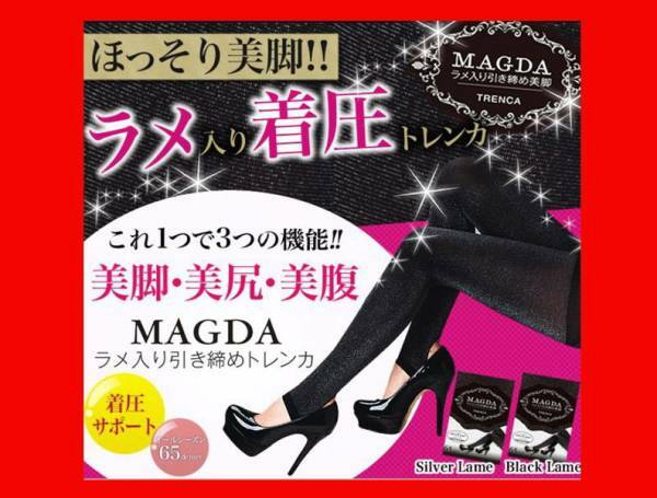 最安★MAGDA 着圧トレンカ★ラメ入り引き締め美脚★モデルも着用