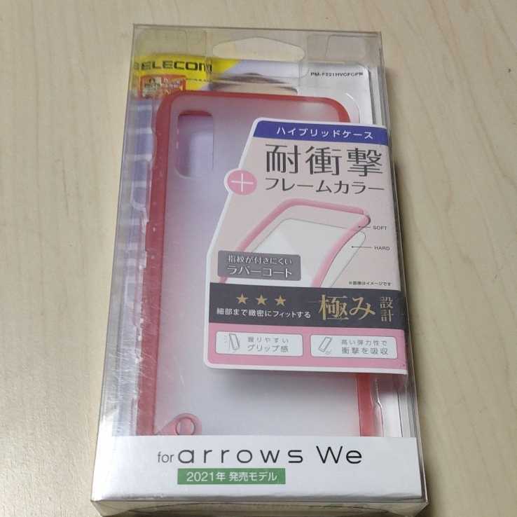 ◇ELECOM arrows We F-51B FCG01 用 ハイブリッドケース フレームカラー ピンク：PM-F221HVCFCPN