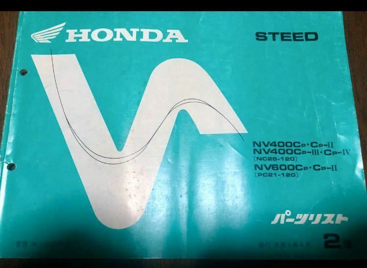 HONDA ホンダ スティード400 パーツリスト