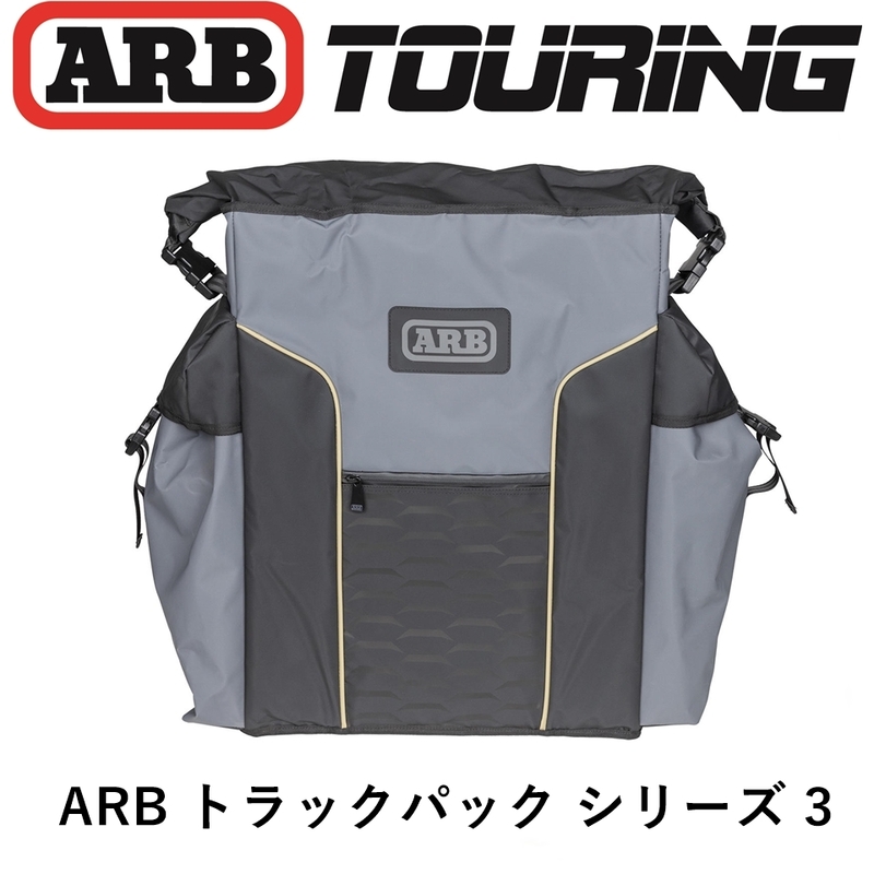 正規品 ARB トラックパック シリーズ3 ARB4306 「8」