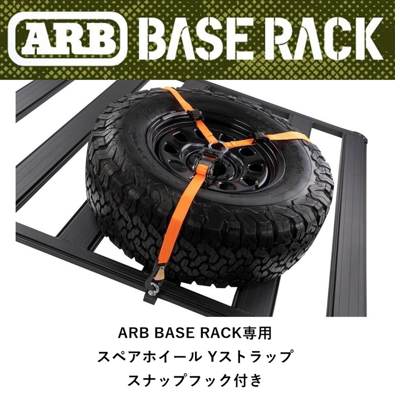 正規品 ARB BASE RACK専用 スペアホイール Yストラップ スナップフック付き 1780385 「2」