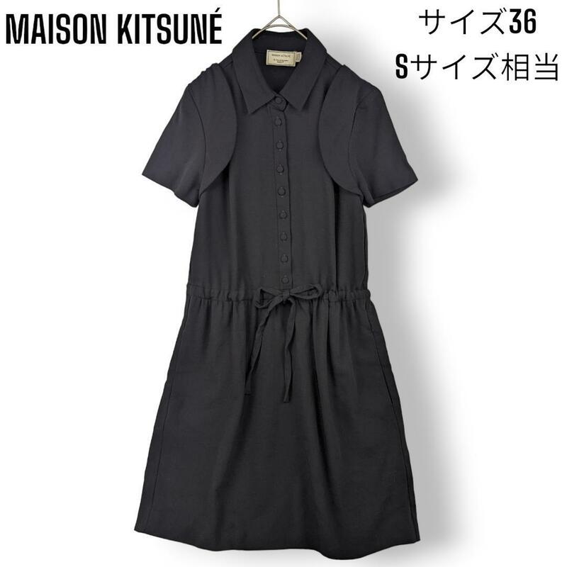 メゾンキツネ MAISON KITSUN ブラウス シャツ ワンピース ドレス フリル タック チュニック ハーフシャツ ギャザー 36 ブラック 黒