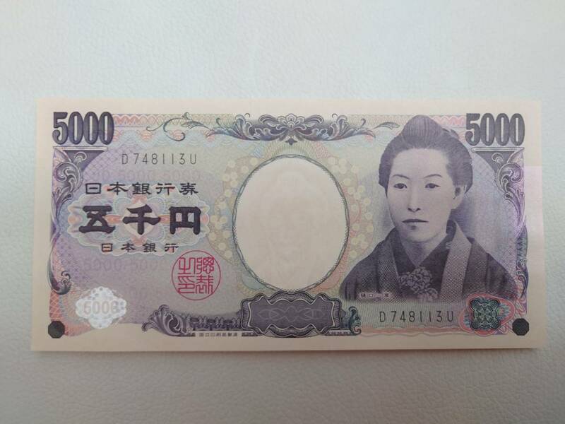 ◆未使用　ピン札　樋口一葉　5000円札　旧紙幣◆