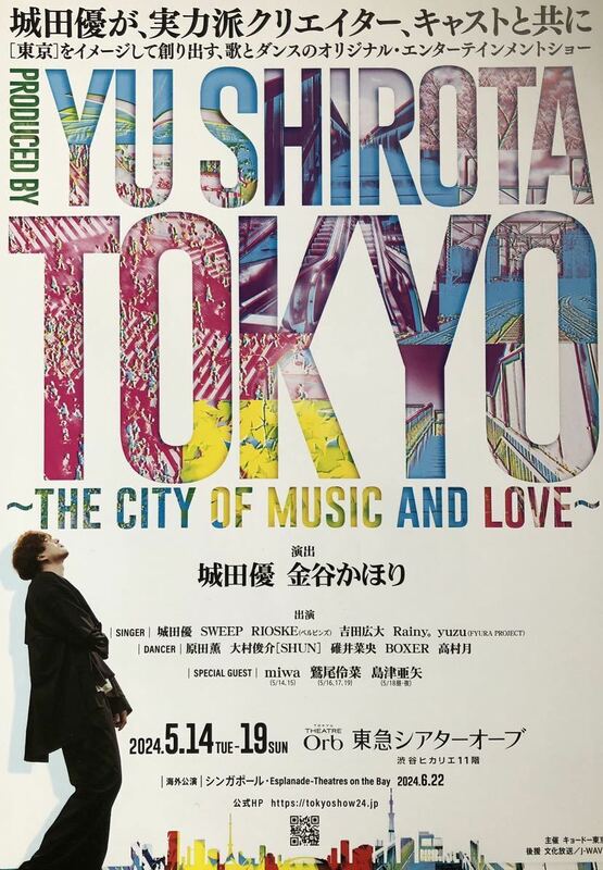 城田優「TOKYO〜THE CITY OF MUSIC AND LOVE〜」チラシ 非売品 5枚組 SWEEP RIOSKE 吉田広大 Rainy。yuzu 原田薫 miwa 鷲尾伶菜 島津亜矢