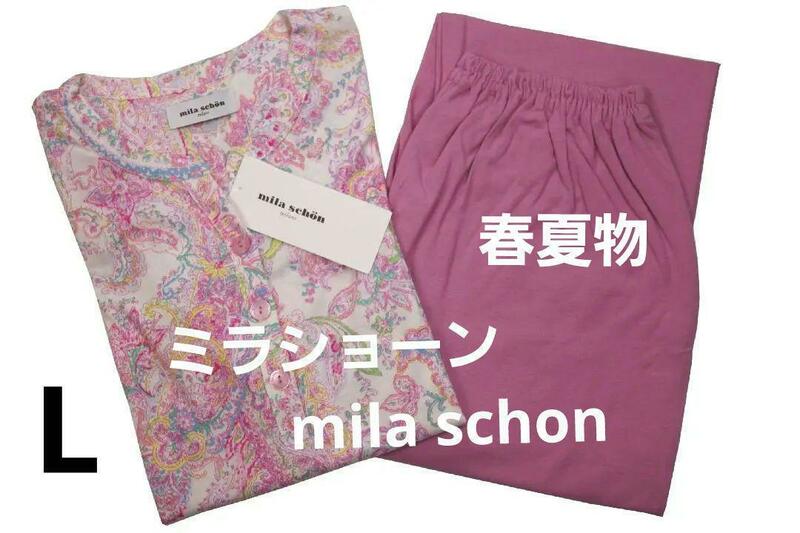 即決★ミラショーン mila schon女性用春夏物パジャマ（L）№21200b 新品