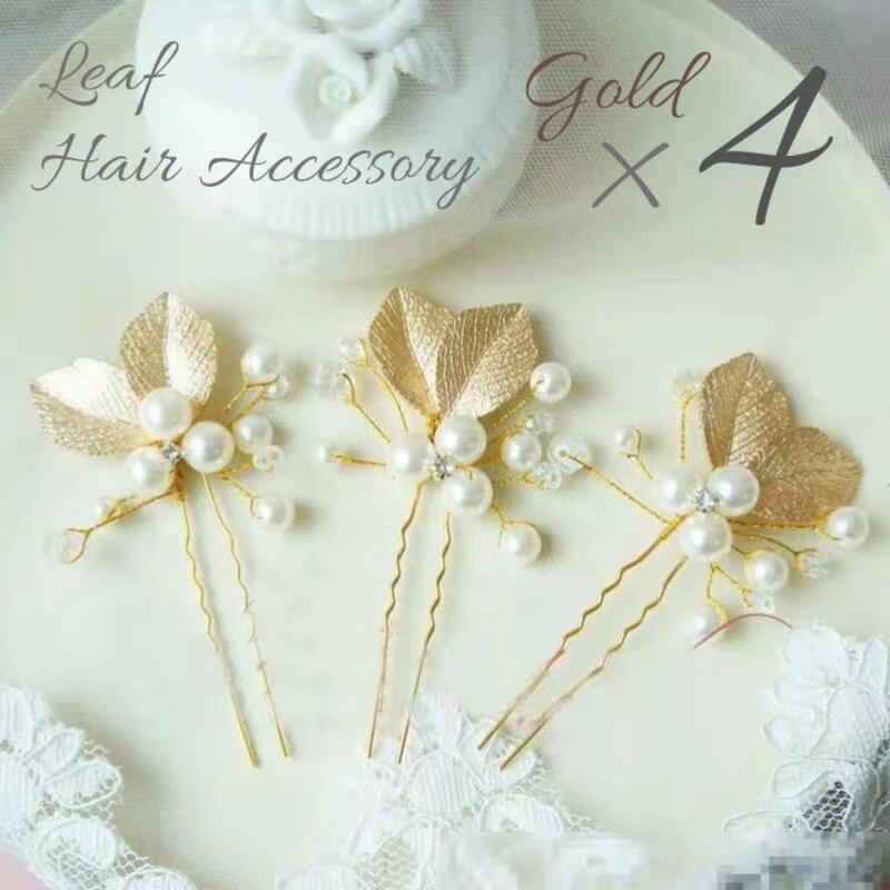 ゴールド　ヘアピン　４本セット　パール　リーフ　髪飾り　結婚式　韓国　フォーマル　ヘッドドレス　送料無料　人気　かんざし　浴衣