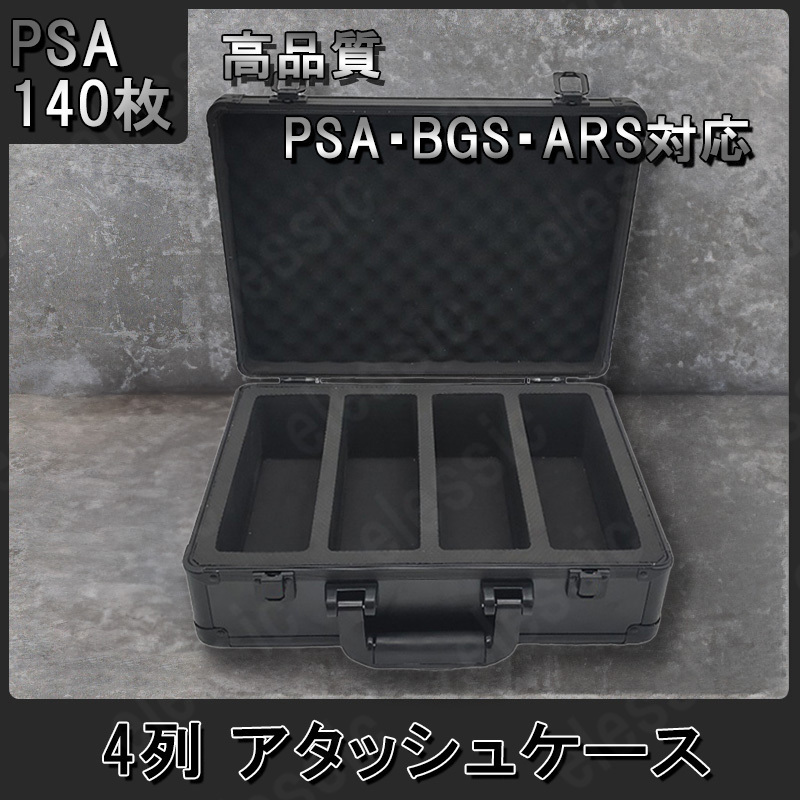 高品質　マグネットローダー　ARS BGS PSA 全対応　アタッシュケース　収納保管　約140保管　ケース 収納 トレーディングカード ポケカ