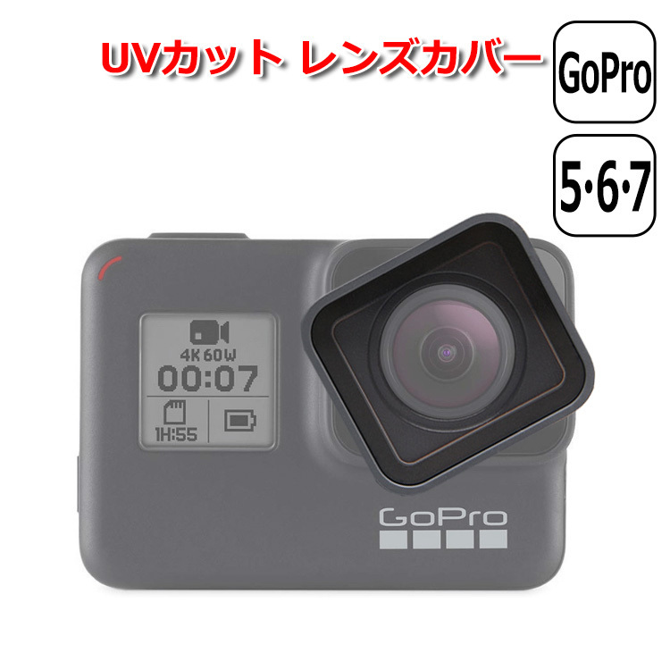 GoPro ゴープロ 7 6 5 用 アクセサリー UVカット レンズ カバー 保護 キャップ レンズカバー プロテクター キズ 送料無料