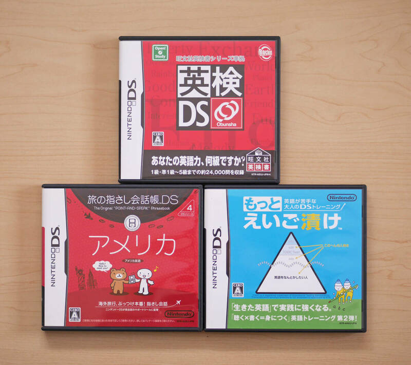 ニンテンドーDS 英語学習用ソフト ３点セット / 英検DS ・ もっとえいご漬け ・ 旅の指さし会話帳DS アメリカ / 動作確認済み