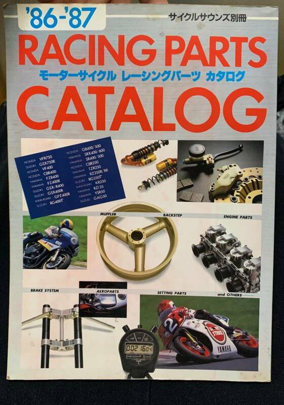 RACING PARTS CATALOG 1986年-1987年 モターサイクル レーシング カタログ サイクルサウンズ別冊